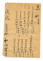 字据（散装）-敬恕堂.光绪073 封面