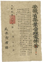 72号民国29年安徽省茶叶管理处布告 封面