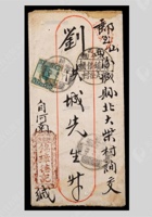 1924年河南寄山西村镇信柜平信封，贴帆船3分一枚 封面