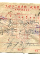 晋商票据155 封面