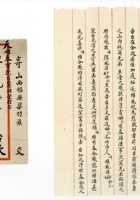 书信文稿611 封面
