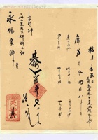 拾月初二日西珠市口天寿堂给永锡号开发货票 封面