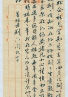 （年代不详）姑母刘门闫氏给闫企祖的信 封面