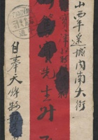山西平遥 封面