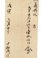 发货票 147 封面