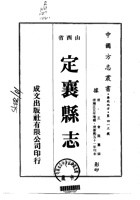 037定襄县志_1 封面