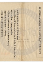 陽曲縣萃蚨昌銀號036 封面