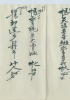 民国二十年第三号吉履新贪货折（天津） 封面