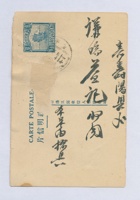 （民国某年）二月十二日本号榆记给寿阳谦瑞益的明信片 封面