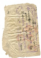 字据（散装）246 封面
