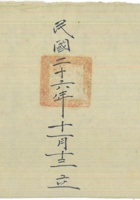 支差杂费流水 封面