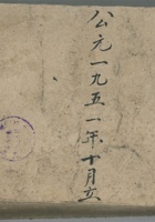 零卖货绺1951年 封面