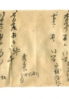 字据（散装）-敬恕堂.光绪094 封面