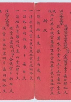 光绪五年宏盛当记清单 封面