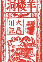 羊楼洞印章 封面