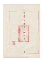 保定市银钱业公会为函复裕源祥鸿记等三家现已结算清楚事给河北保定商会的公函民国三十二年（1943）一月二十二日 (4) 封面