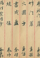泉记庙存家居花折 封面