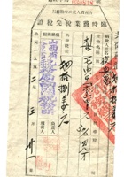 晋商票据631 封面