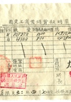 晋商票据577 封面