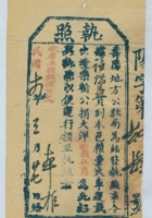 民国十四年三月廿七日寿阳地方公款局为公捐事给谦瑞益执照 封面