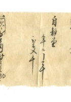 字据（散装）-敬恕堂.光绪525 封面