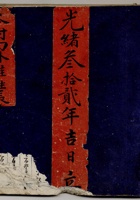 光绪三十二年吉日立本村四外杂姓账 封面