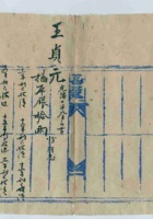 光绪二十一年兴泰郭月利总账 封面