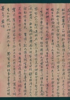 庚辰（民国二十九年？）阴六月初四日仲孚给叔光的信（附信封） 封面