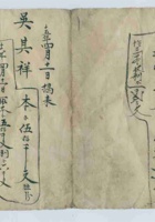 光绪十五年私人行本账 封面