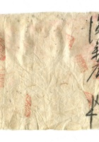 德泰成民国字据010 封面
