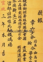 清宣统三年（1911年）山西提学使颁发高等小学堂毕业捷报一件 封面