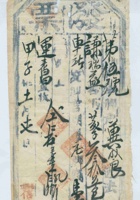 民国十三年十一月十七日南燕竹信亿粮店为承运谦瑞益给运来昌货物开第伍号货运单 封面