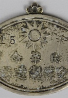 民国国民革命军金陵制造局证章，品相完美。尺寸：53.5cm。金陵制造局：见证近代军事工业发展，被誉为中国民族军事工业的摇篮 封面