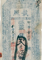 执照（贰仟伍佰文，民国4年，台邑西建安怀义荣） 封面