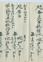 民国二十年第八号吉履新贪货折（申字） 封面
