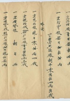 光绪七年某号清单 封面