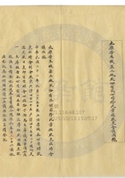 太原晉生織染工廠公司008 封面