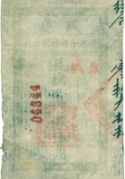 隰县经济合作社联合社合作券（伍角） 封面
