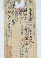 民国十三年五月十七日寿邑南燕竹勤丰恒记为给谦瑞益货物开第壹拾号货运单 封面