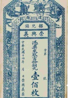 辽县拐儿镇崇兴义铜圆票（壹佰枚，民国14年） 封面