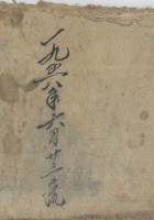 更乐一门市部1958年 封面