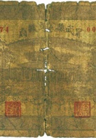 宁武县公立钱局（壹角，民国21年） 封面