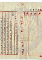 太谷縣會元銀號002 封面