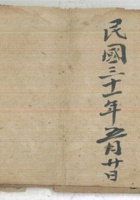 收布施册簿 封面