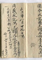 道光二年八月玉盛吉号出放银折 封面