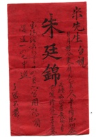 字据（散装）-敬恕堂.光绪241 封面