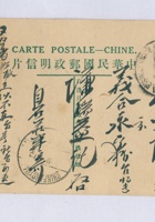 丁卯（民国十六年）月某月二十四日本号石记志法给北京什方院谦瑞益辅唐的明信片 封面