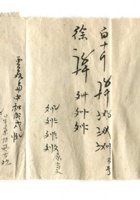 字据（散装）-敬恕堂.光绪439 封面