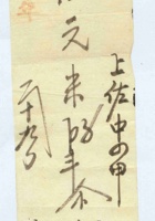光绪十年二月十九日复兴泰给张德元开收款单 封面