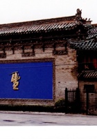 开封山陕甘会馆 封面